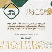 مصطلحات قضائية - الجهل المركب.jpg